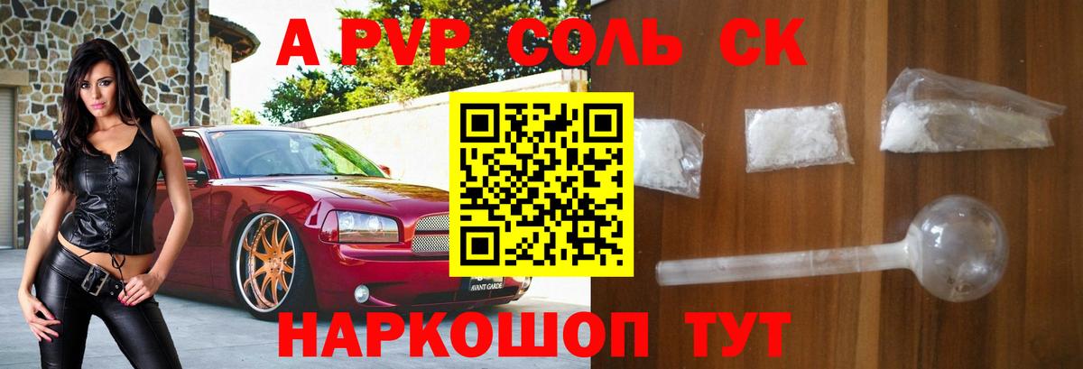 Alfa_PVP Соль  Alpha PVP  Вход с VPN  Михайловск  Alpha-PVP кристаллы 