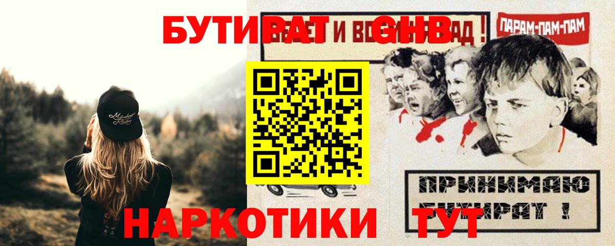 БУТИРАТ BDO  Вход с VPN  Михайловск 