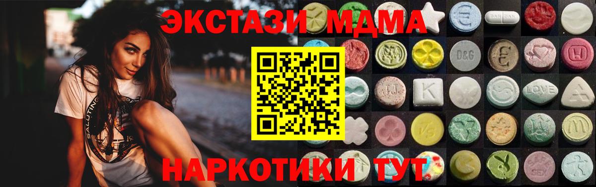 Ecstasy XTC  Ecstasy 250 мг  Михайловск  Вход с VPN 