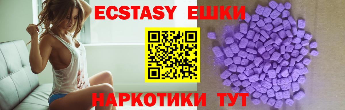 Экстази 280мг Михайловск