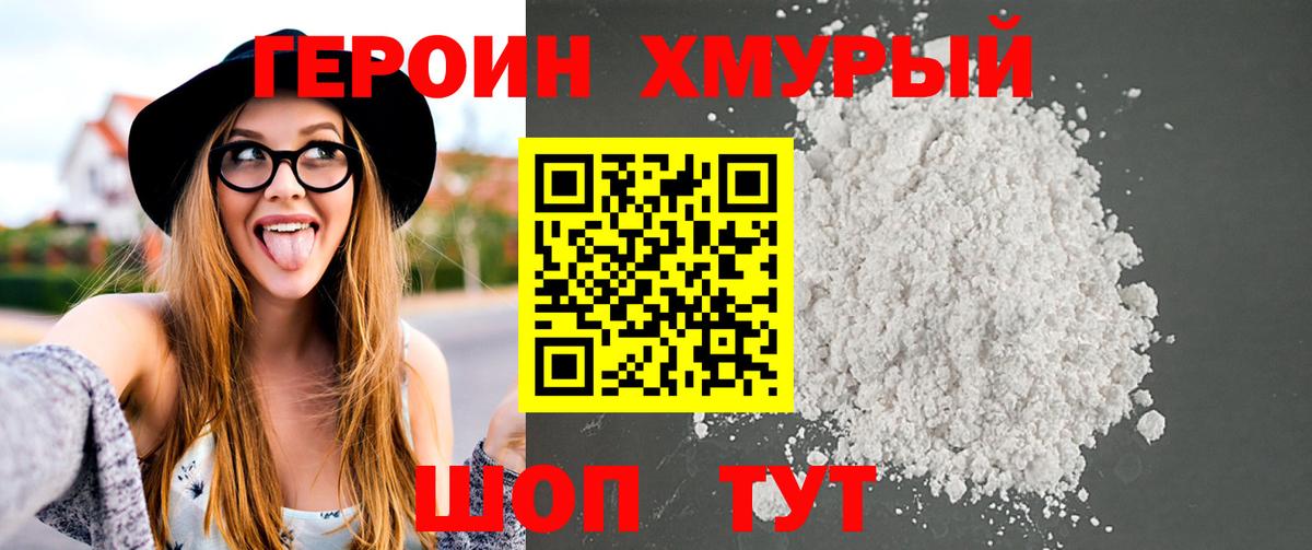 ГЕРОИН хмурый  Вход с VPN  Михайловск 