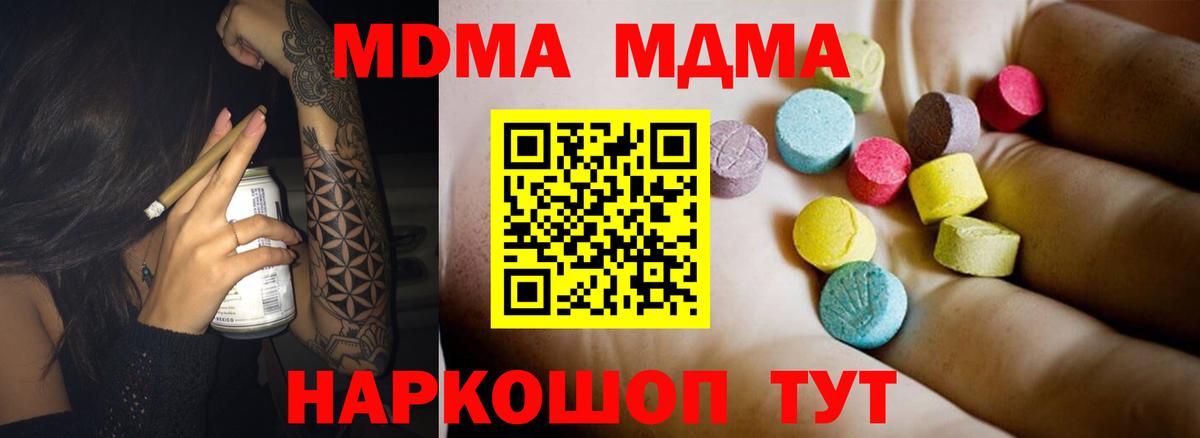 MDMA кристаллы Михайловск