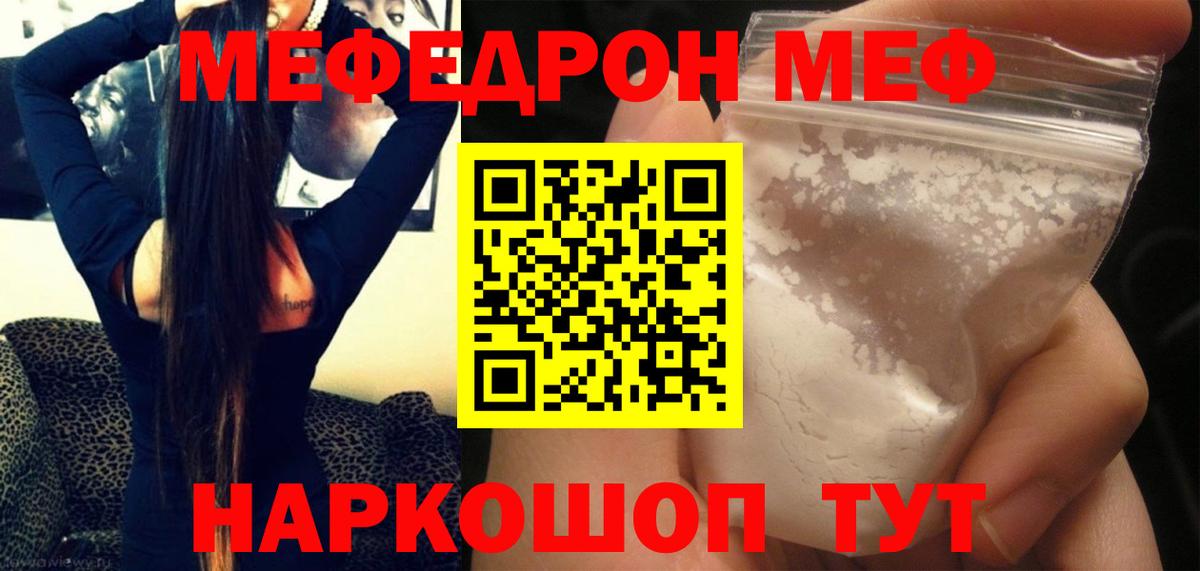 МЕФ  МЯУ-МЯУ  МЯУ-МЯУ mephedrone  Вход с VPN  Меф mephedrone  Михайловск 